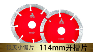 ����114mm����Ƭ