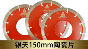 ����150mm�մ�Ƭ
