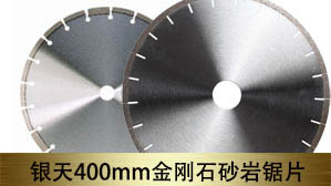 ����400mm���ʯɰ�Ҿ�Ƭ
