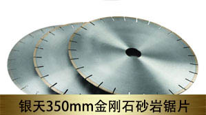 ����350mm���ʯɰ�Ҿ�Ƭ
