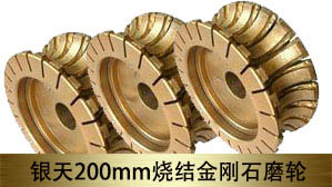 ����200mm�ս���ʯĥ��