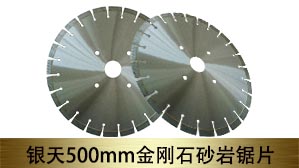 ����500mm���ʯɰ�Ҿ�Ƭ