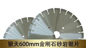 ����600mm���ʯɰ�Ҿ�Ƭ
