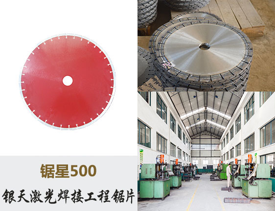 银天500马路锯片