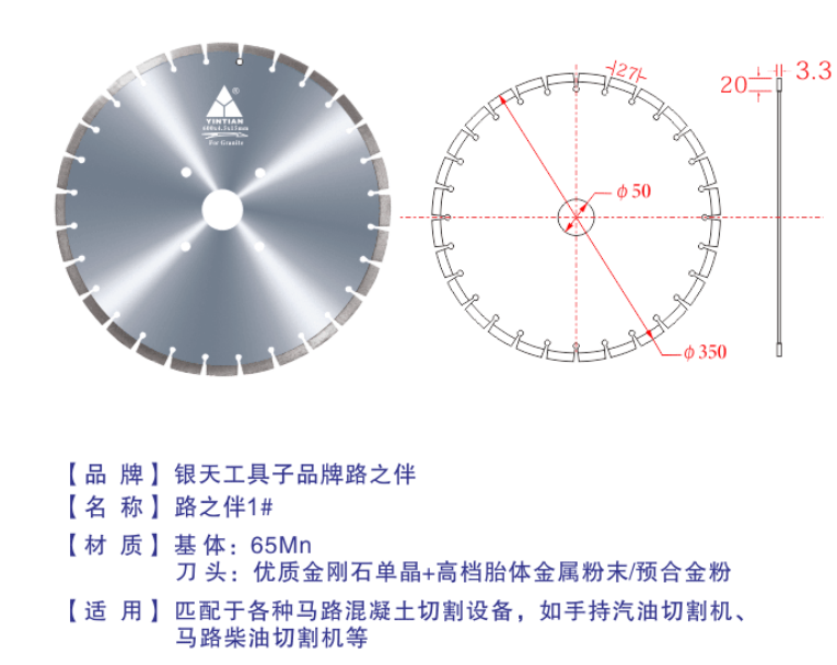 金刚石锯片
