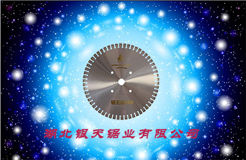 花岗岩锯片