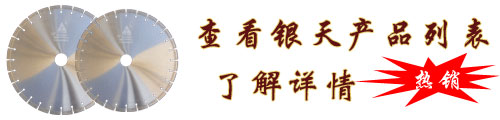 花岗岩锯片