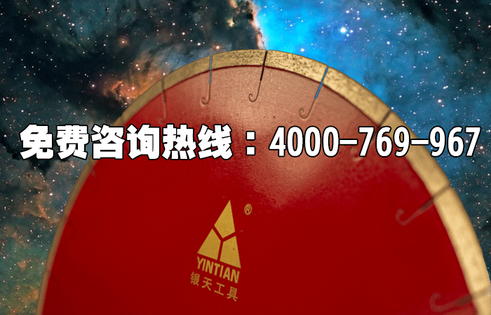 银天大理石锯片