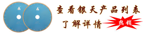 大理石锯片