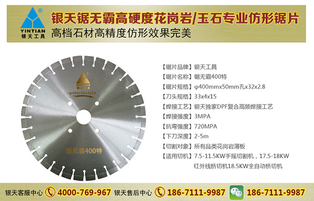 银天仿形金刚石锯片锯无霸400特